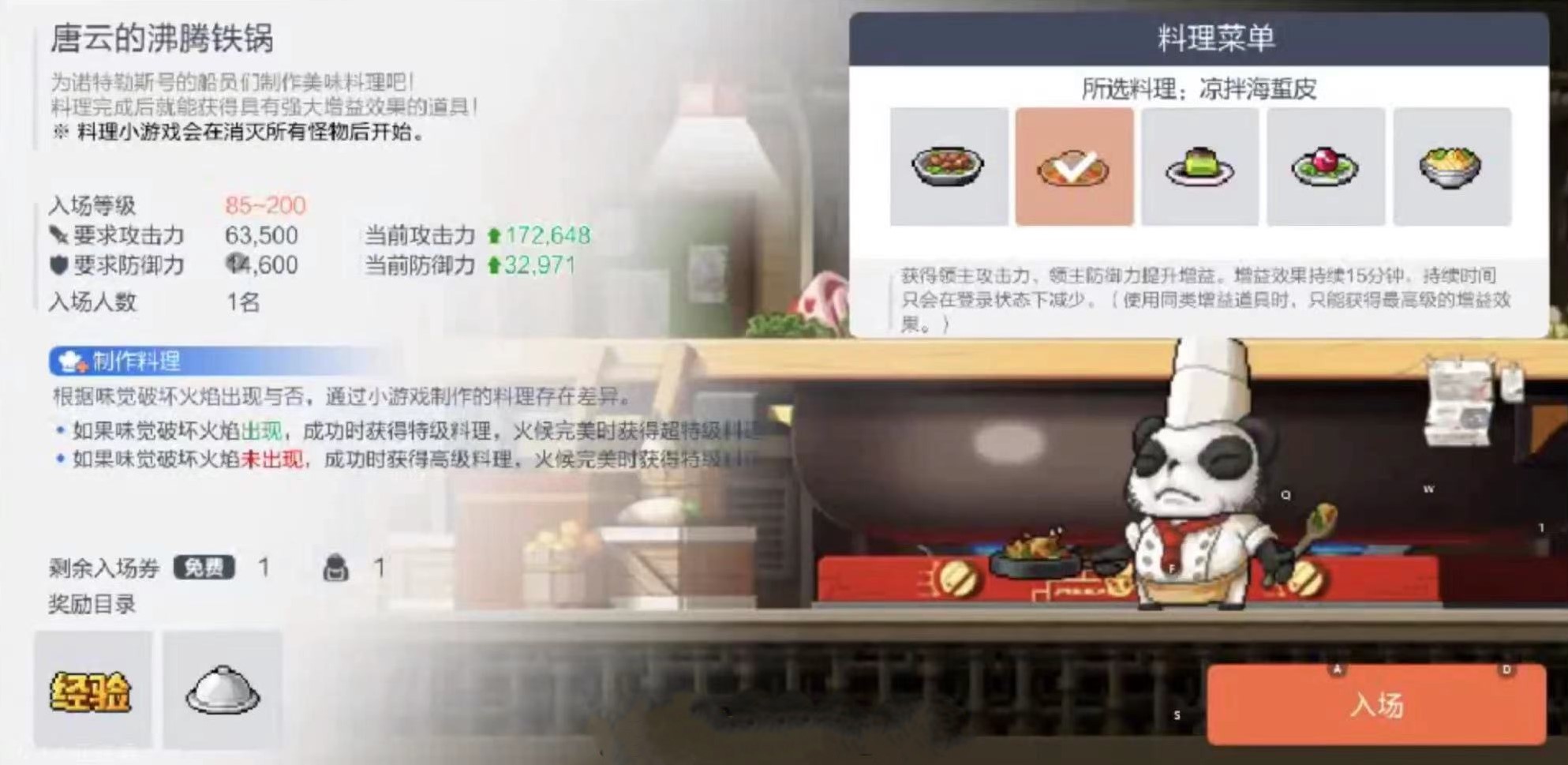 冒险岛枫之传说料理教室怎么玩 冒险岛枫之传说料理教室玩法分享
