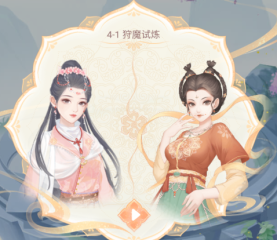 花滿唐第四章通關(guān)流程 花滿唐第四章通關(guān)辦法詳解