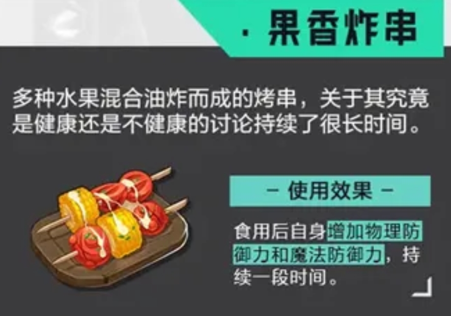 晶核coa食谱大全 食谱作用分享