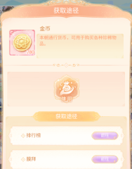 花滿唐金幣怎么獲得 花滿唐金幣獲取辦法分享