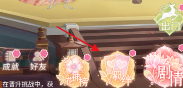 花滿唐羈絆怎么玩 花滿唐羈絆玩法介紹
