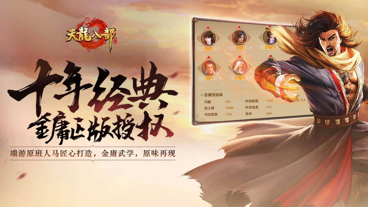 新天龙八部手游天山宝石怎么打 新天龙八部手游天山宝石打法流程一览