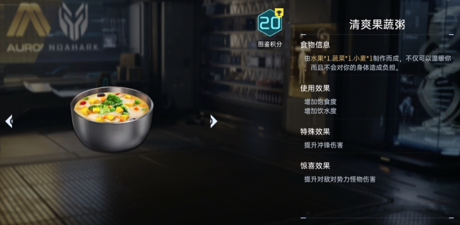 星球重启武器增伤食谱 有哪些武器增伤菜肴