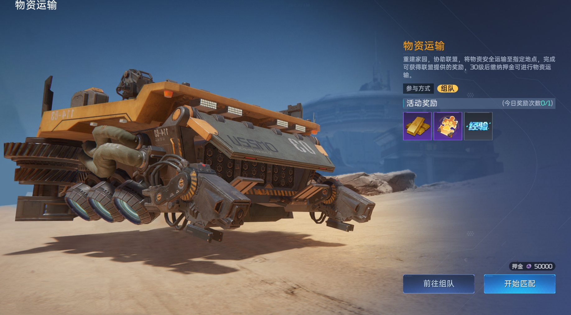 星球重启物资运输玩法分享 星球重启物资运输怎么玩