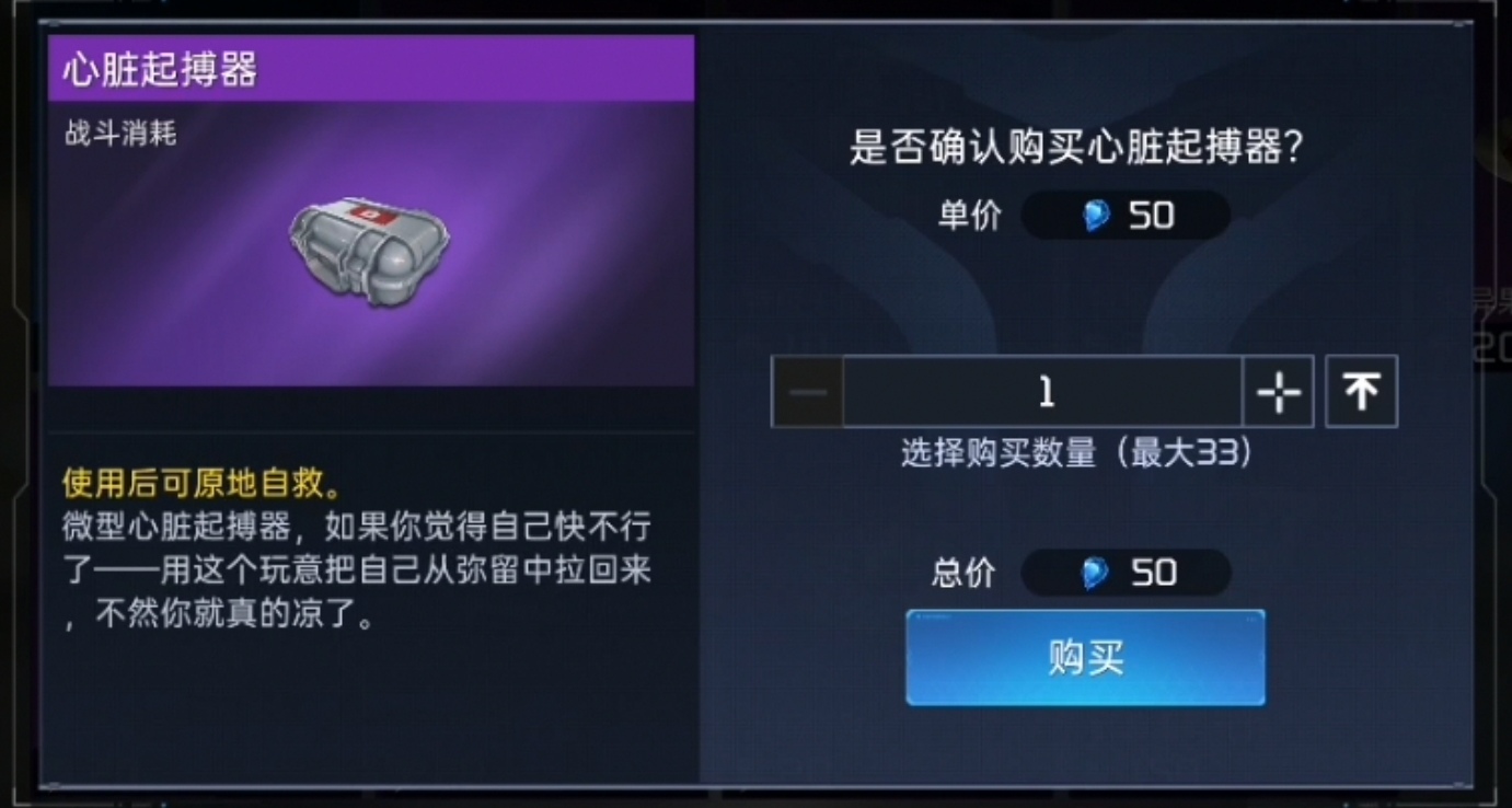 星球重启心脏起搏器有什么用 心脏起搏器的作用介绍