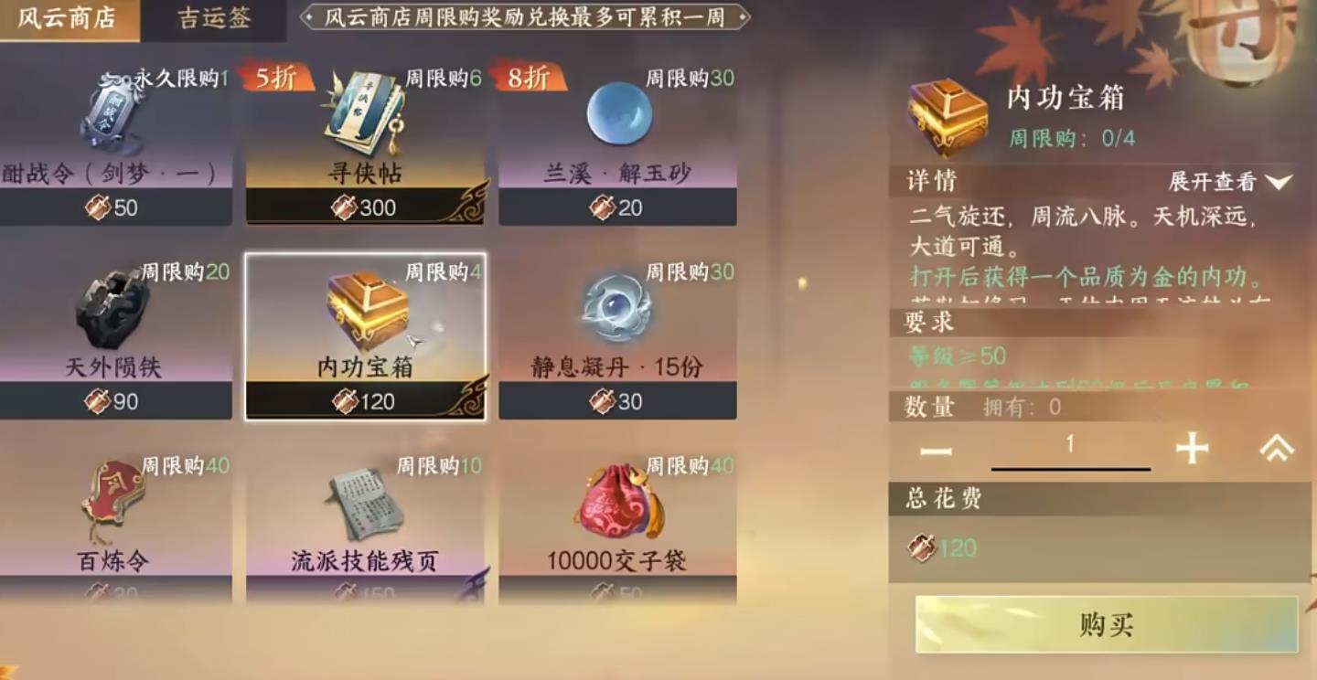 逆水寒手游金元素内功攻略 逆水寒手游金内功怎么获取