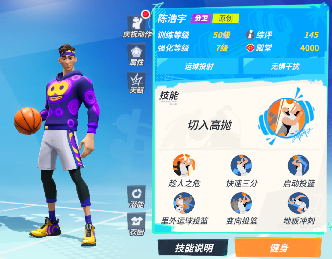 全明星街球派对分卫排名 全明星街球派对分卫怎么选