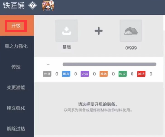 冒险岛枫之传说装备强化是怎样的 冒险岛枫之传说装备强化方法介绍
