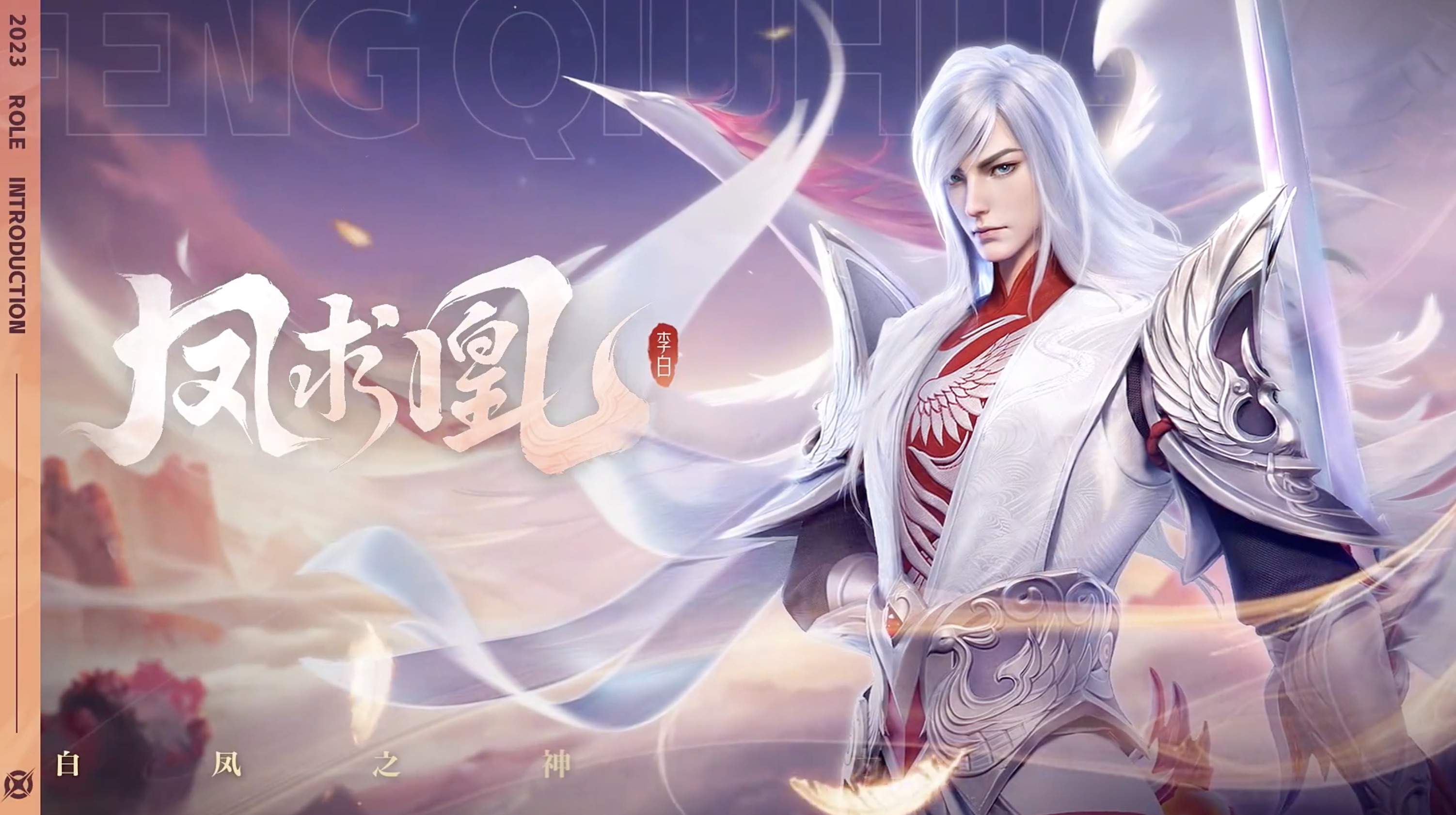 星之破晓李白怎么玩 凤求凰李白操作玩法分享