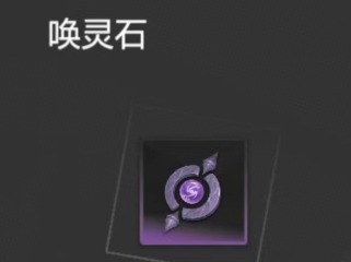 彼界手游幻靈石有什么作用 彼界手游幻靈石的使用方法