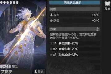 彼界手游艾德安強(qiáng)度怎么樣 彼界手游艾德安技能介紹