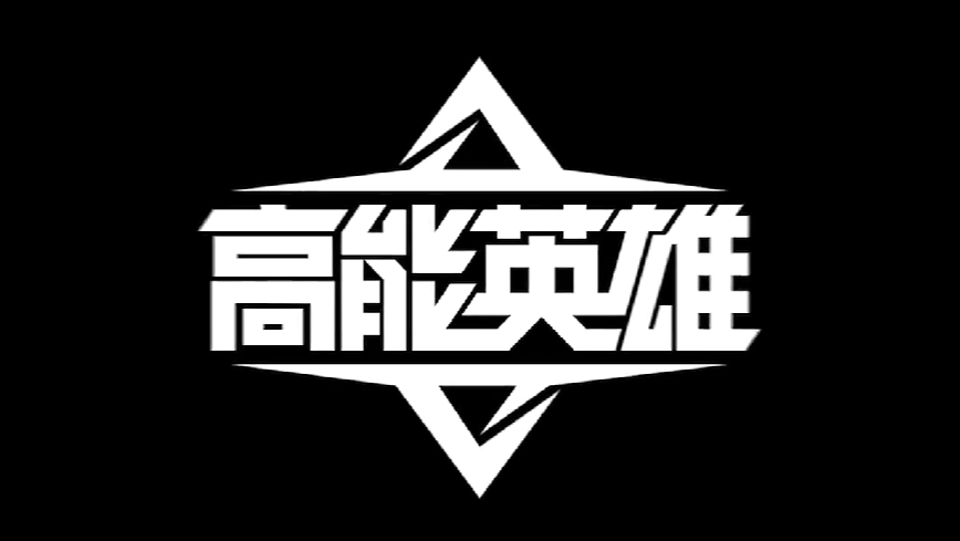 高能英雄角色推荐攻略 高能英雄t0角色介绍
