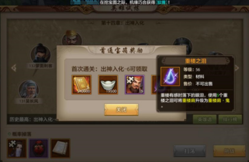 新天龙八部手游重楼怎么获得 新天龙八部手游重楼套获取攻略