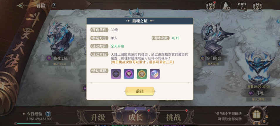 斗罗大陆史莱克学院猎魂之证怎么玩 猎魂之证玩法介绍