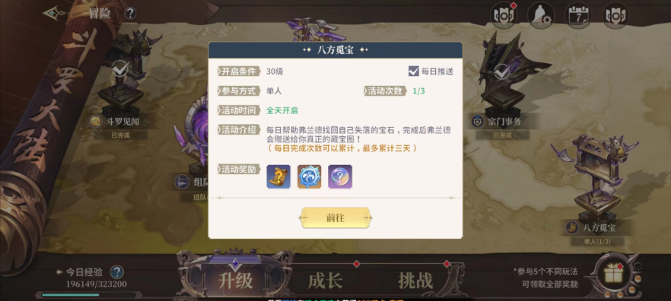 斗罗大陆史莱克学院八方觅宝怎么玩 八方觅宝玩法介绍