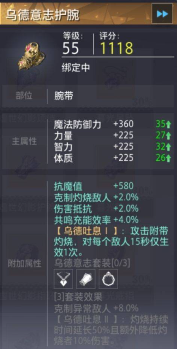 晶核乌德吐息是什么 晶核乌德套装介绍