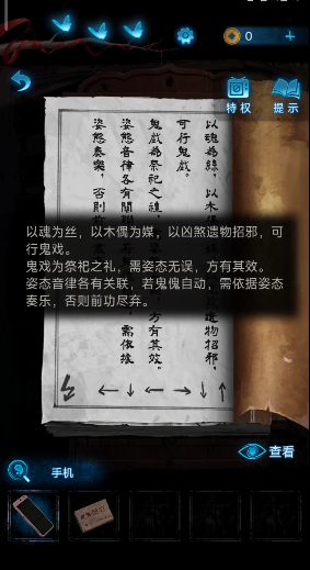 纸嫁衣5无间梦境攻略一览 纸嫁衣5无间梦境闯关教程分享