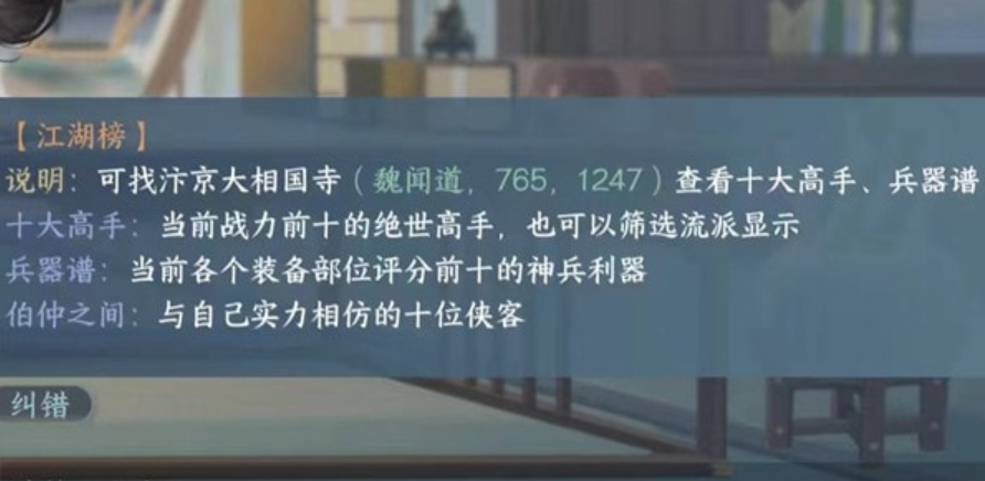 逆水寒手游十大高手在哪看 逆水寒手游排行榜查看方法