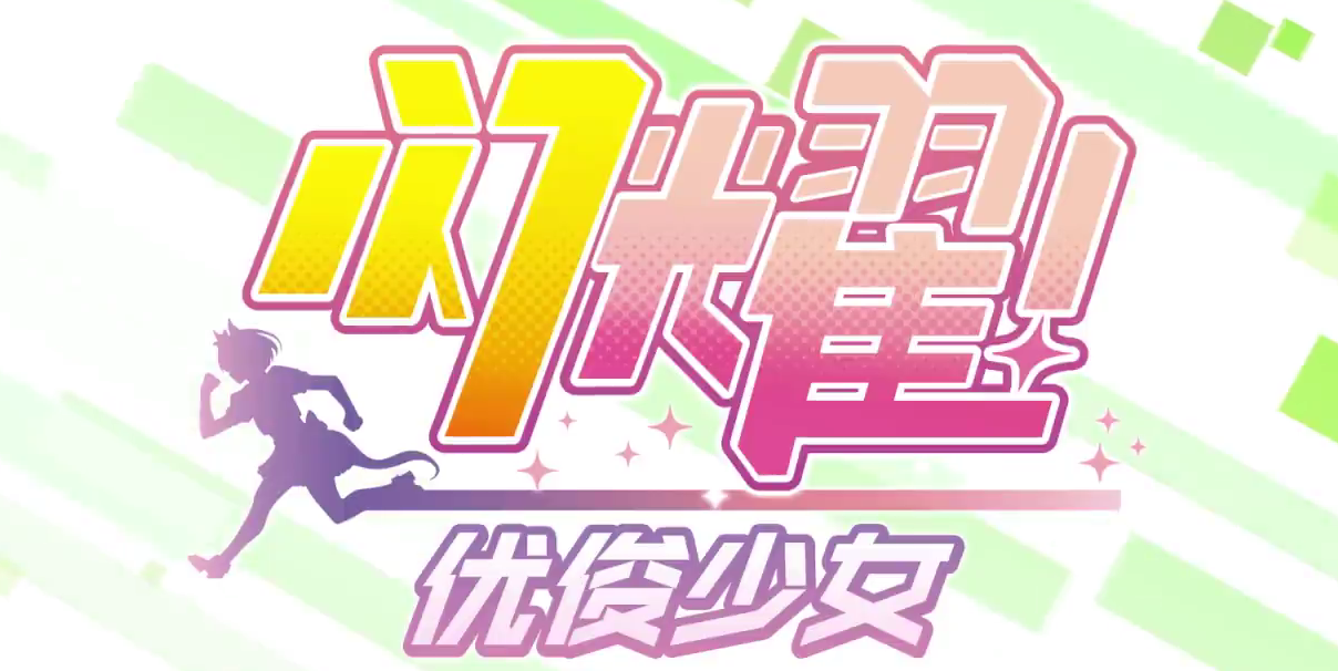 闪耀优俊少女金币有什么用 闪耀优俊少女金币介绍