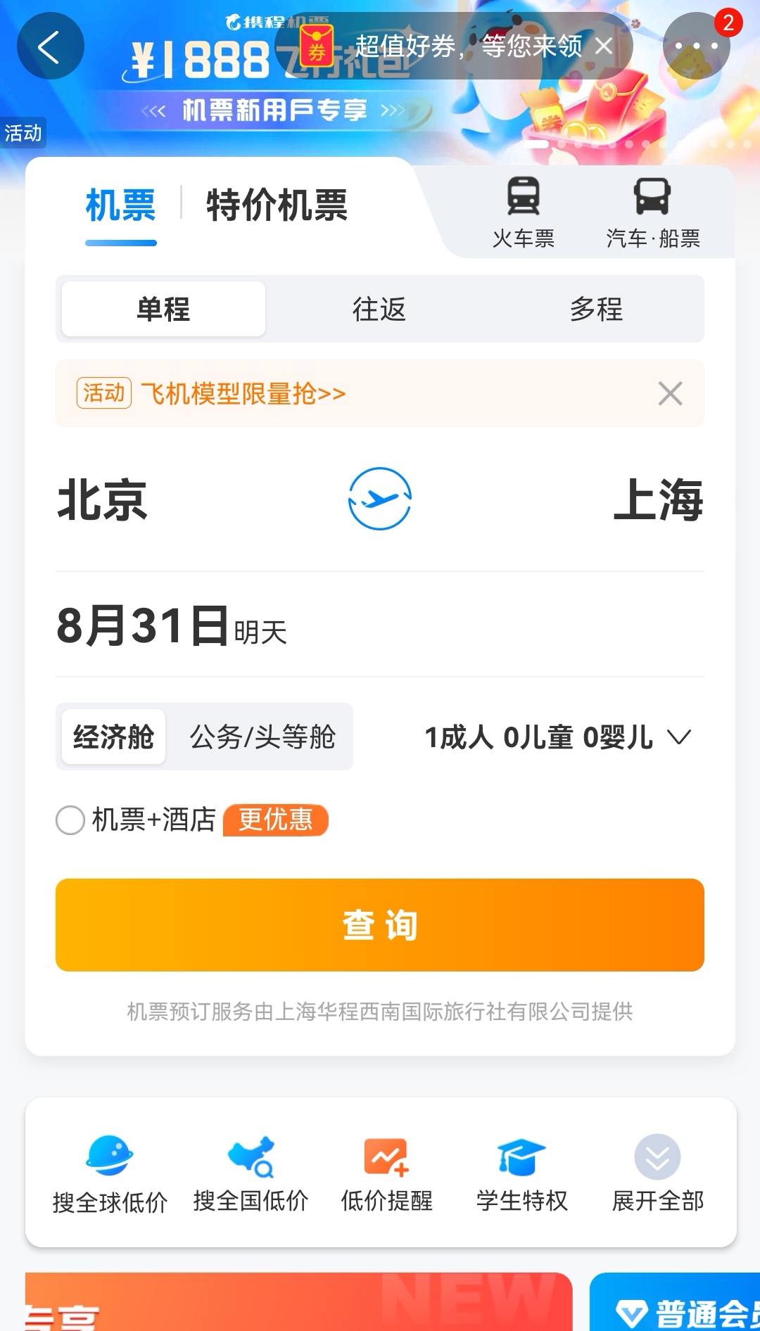 买飞机票的平台