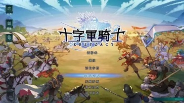 十字軍騎士攻略 十字軍騎士新手玩法分享