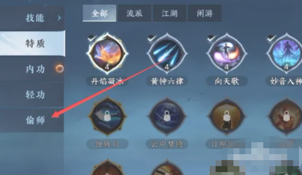 逆水寒手游偷师攻略 逆水寒手游偷师方法介绍
