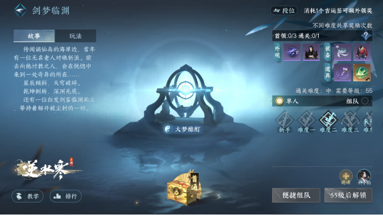 逆水寒手游剑梦临渊怎么玩 逆水寒手游剑梦临渊玩法介绍
