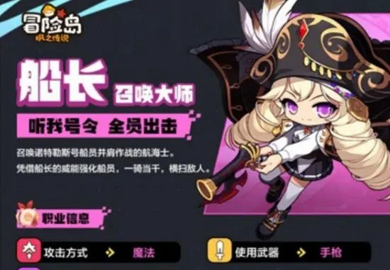 冒险岛枫之传说推荐职业攻略 冒险岛枫之传说职业介绍
