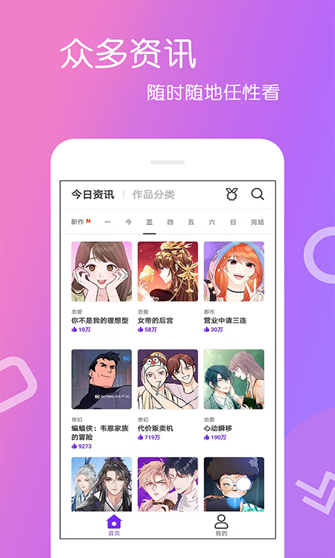 漫画大全应用下载地址_漫画大全app下载免费版本