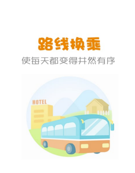 （详情）渭南公交实时查询app推荐