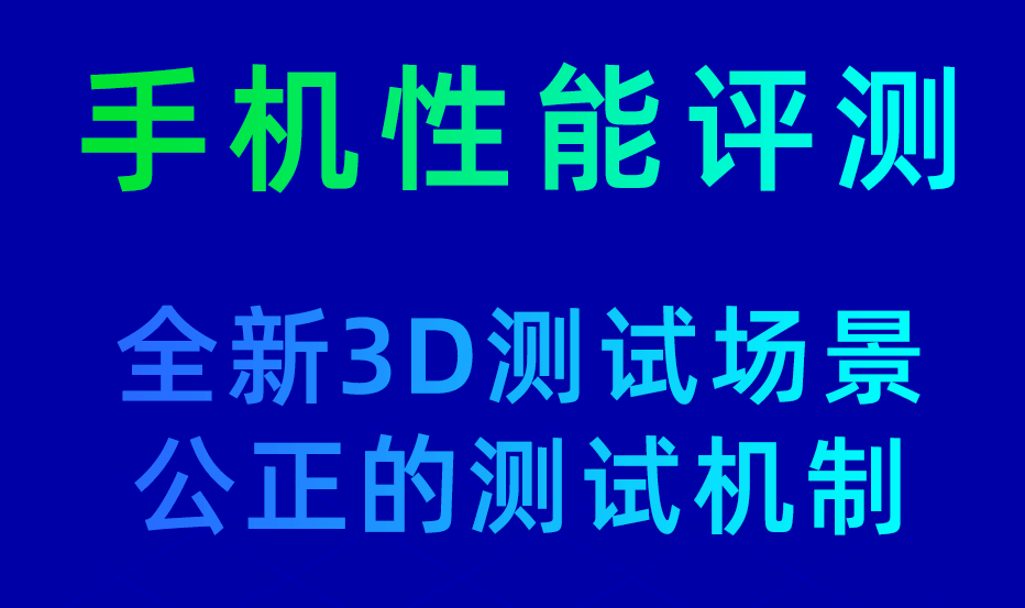 手机性能排行app2021最新_手机性能排行app有哪些