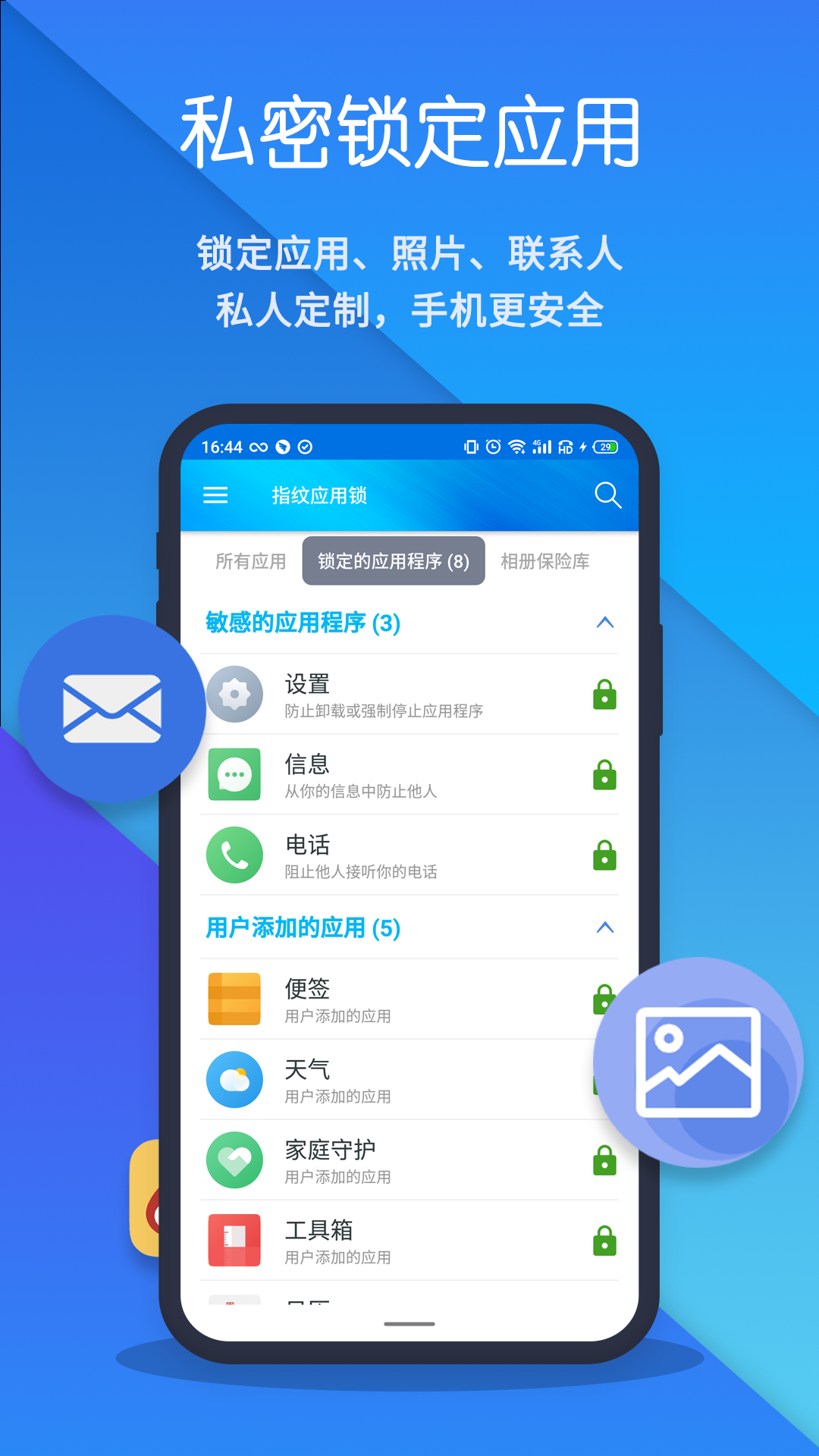 锁运用的软件_锁应用的软件推荐