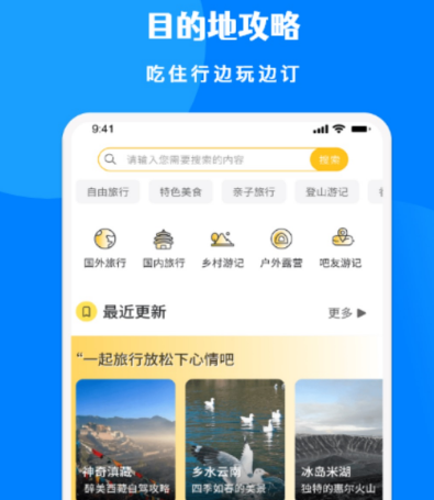旅游攻略有哪些app软件推荐_旅游攻略app哪个好