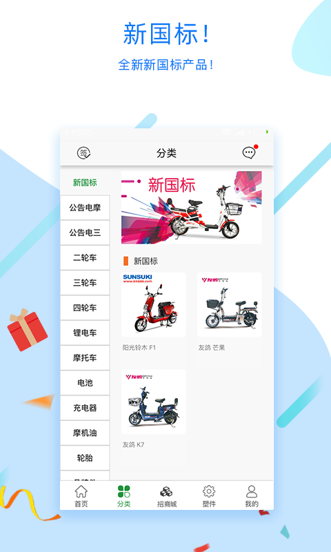 电动单车app_电动自行车app有哪些