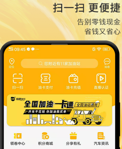 加油享受优惠的app_加油优惠的app有哪些