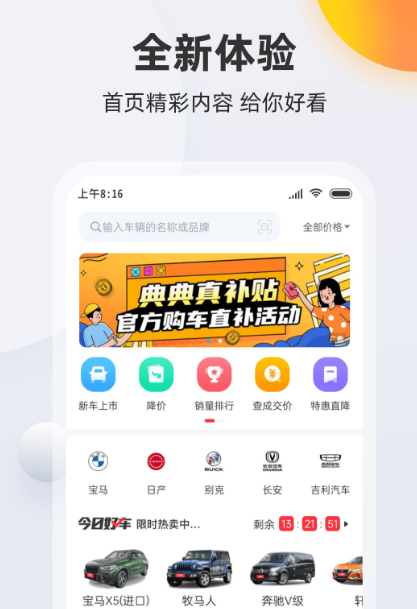 买看车用什么软件好_看车买车什么软件最好