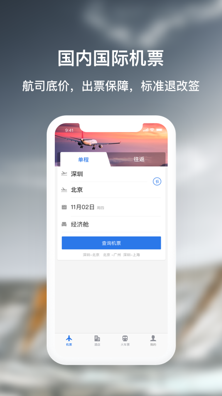 （要点）航班动态实时查询app推荐