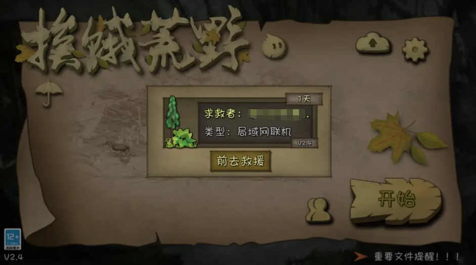 （最热）挨饿荒野如何联机