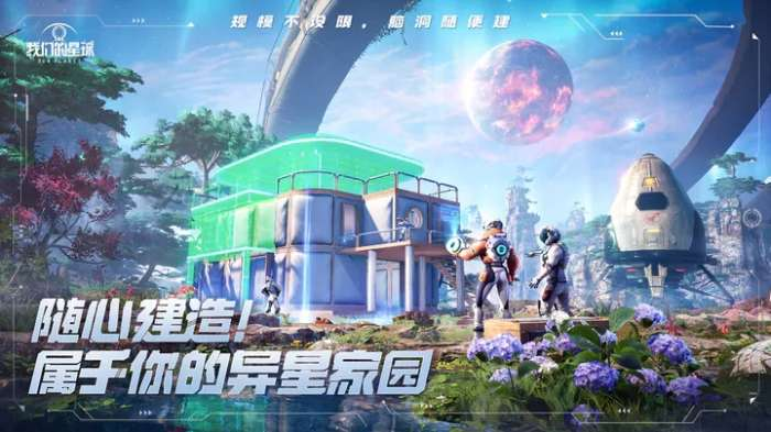 创造吧我们的星球兑换码大全 创造吧我们的星球最新兑换码分享