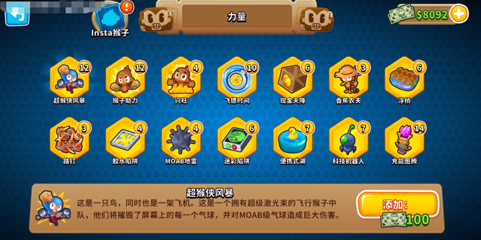 气球塔防6力量怎么用 力量系统玩法介绍