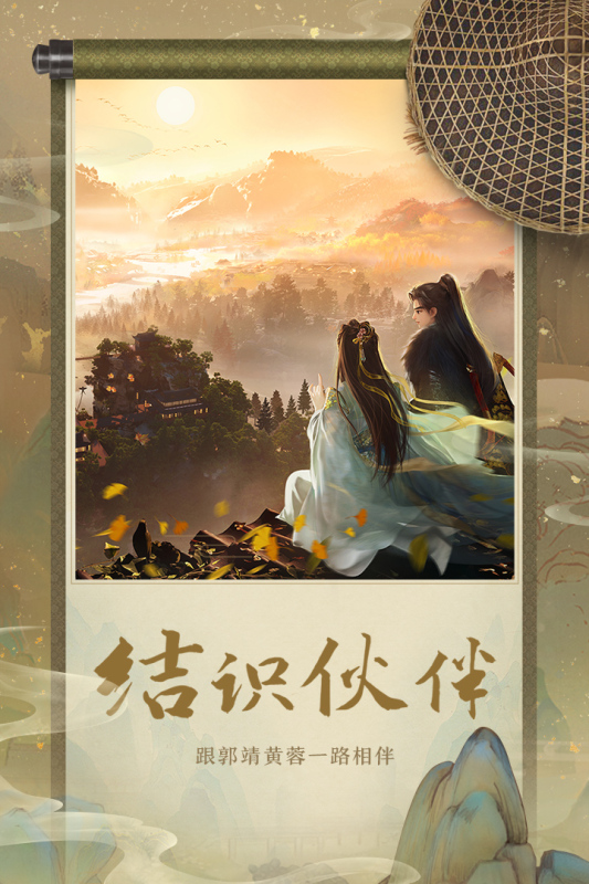 射雕手游什么时候公测 射雕手游公测时间介绍