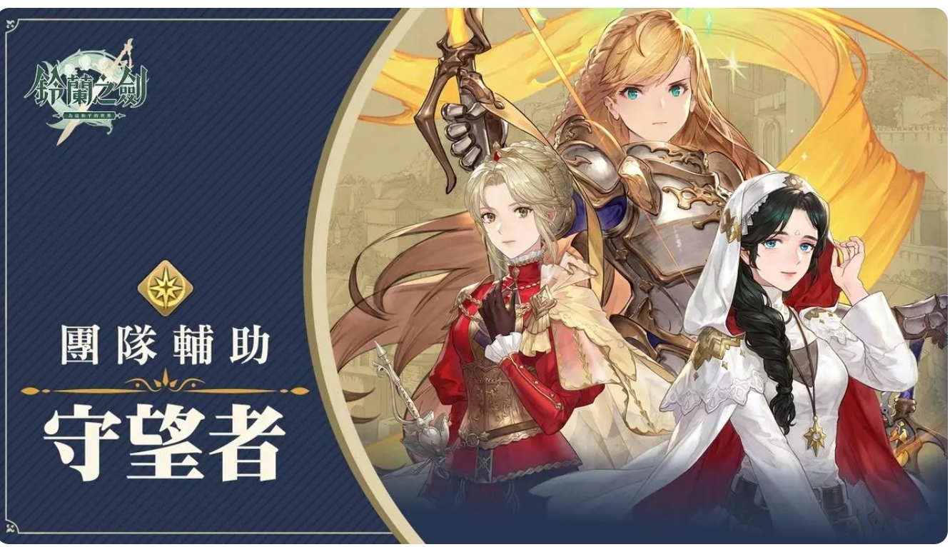 铃兰之剑为这和平的世界哪个职业最强 热门职业介绍