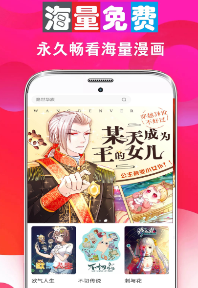 2021最全免费追漫画软件_永久免费追漫画神器app下载有哪些