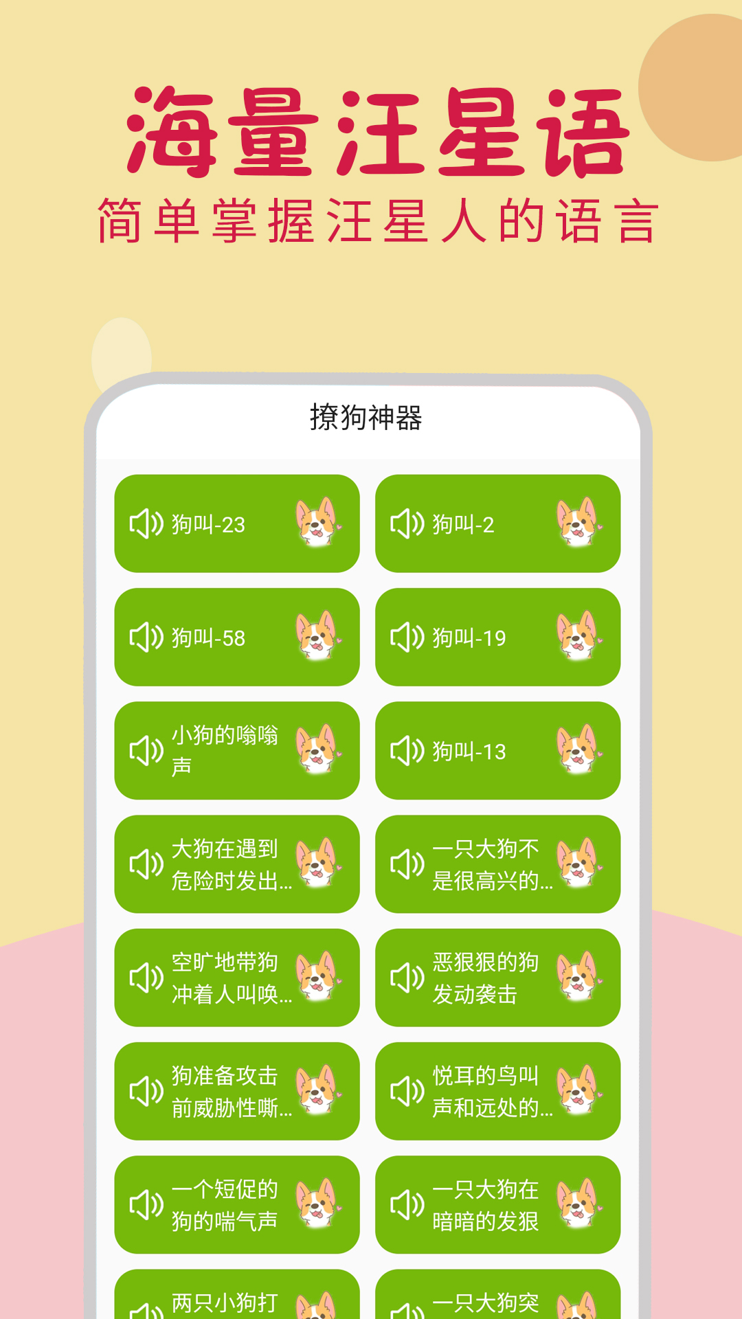 动物语音翻译app_动物语音翻译器软件免费版分享