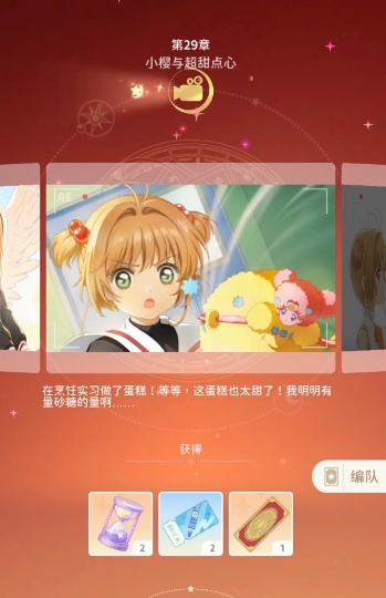 魔卡少女樱回忆钥匙剧情29怎么过 剧情29通过技巧分享