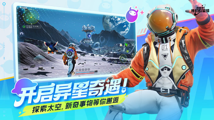 创造吧我们的星球哪家公司 创造吧我们的星球制作公司及游戏玩法介绍