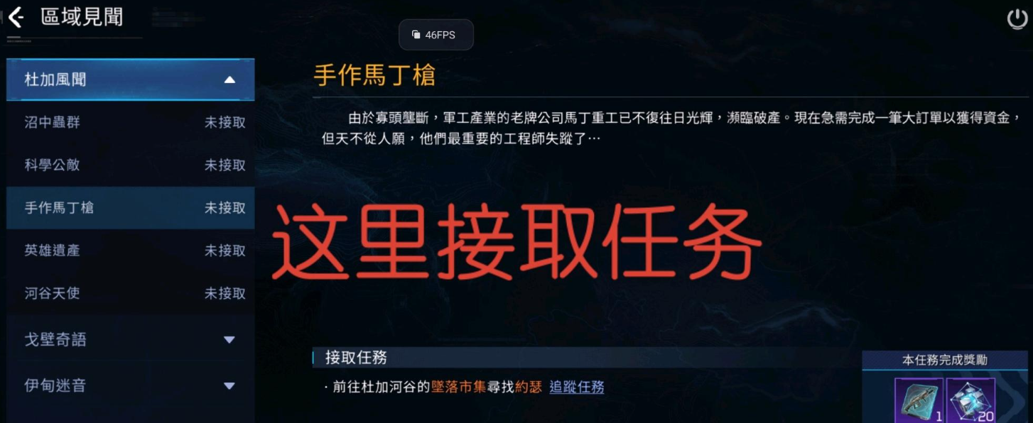 星球重启马丁枪任务在哪做 星球重启马丁枪任务位置介绍