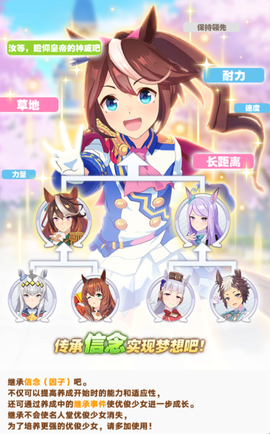 闪耀优俊少女契合度怎么看 闪耀优俊少女契合度查看办法