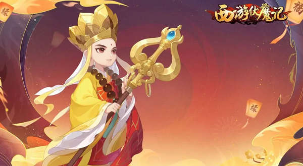 西游伏魔记礼包码有哪些 西游伏魔记可用兑换码大全