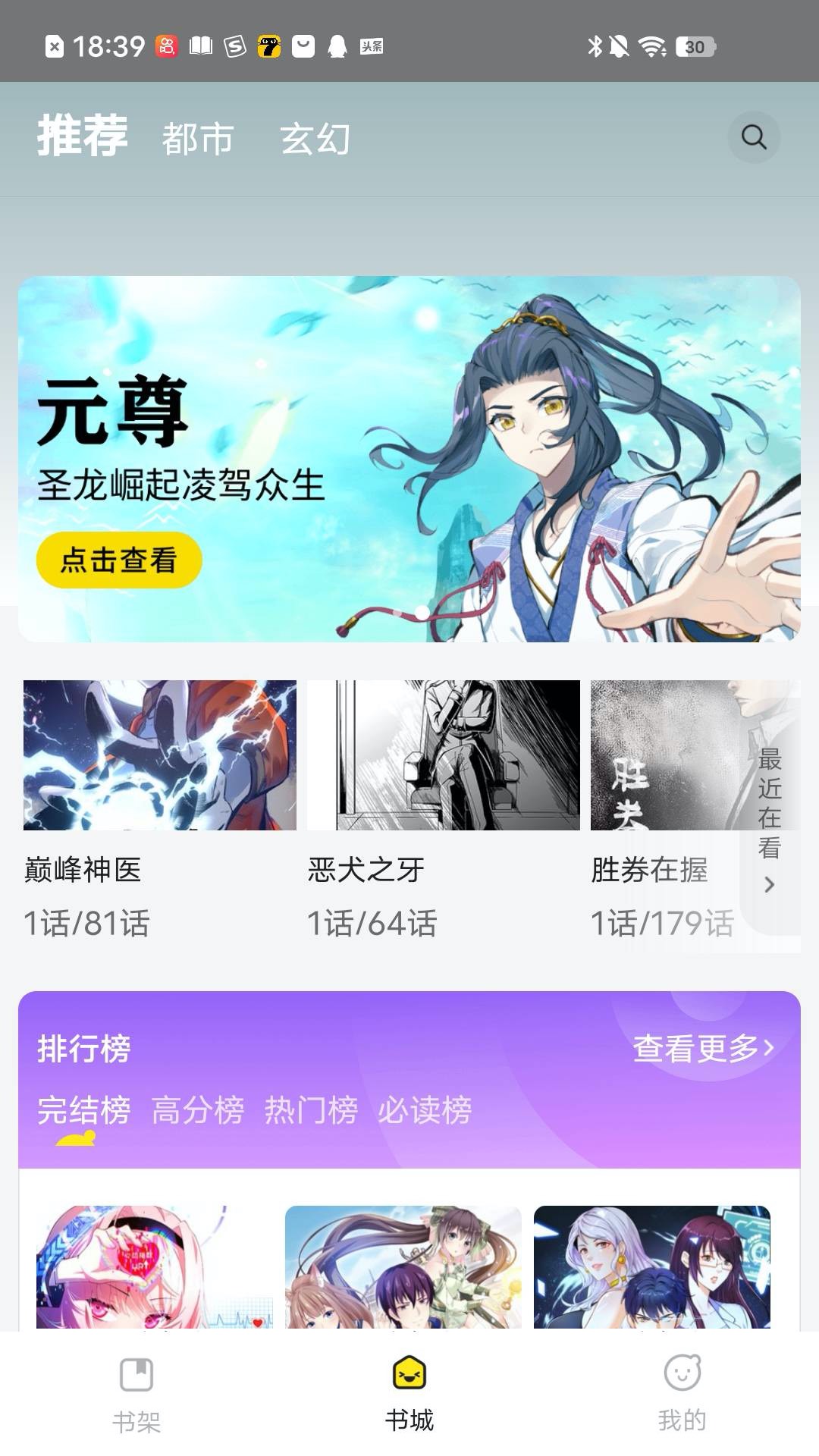 免费的漫画app推荐_有什么免费漫画app推荐